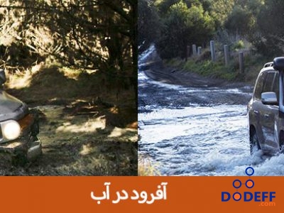 عبور از مسیر آب