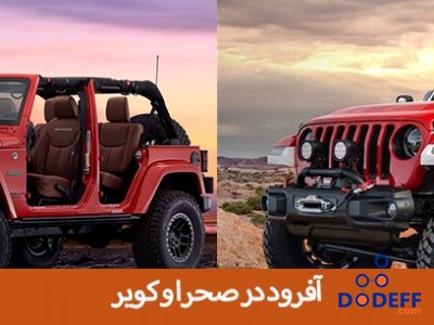 آفرود در صحرا و کویر