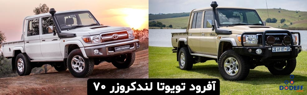 لوازم آفرود تویوتا لندکروزر سری 70
