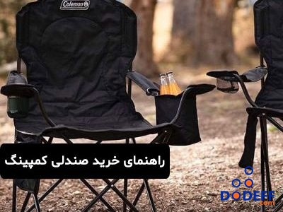 راهنمای-خرید-صندلی-کمپینگ