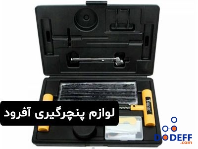 لوازم پنچرگیری آفرود