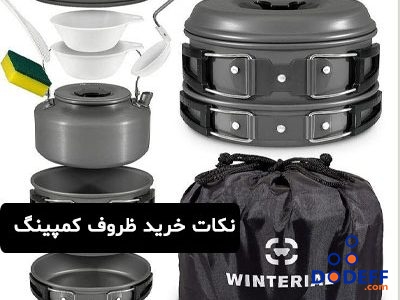 نکات خرید ظروف کمپینگ