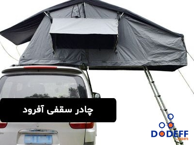 چادر سقفی آفرود