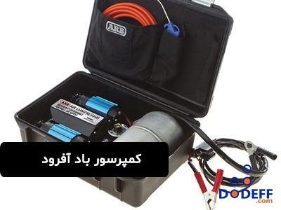 کمپرسور باد آفرود