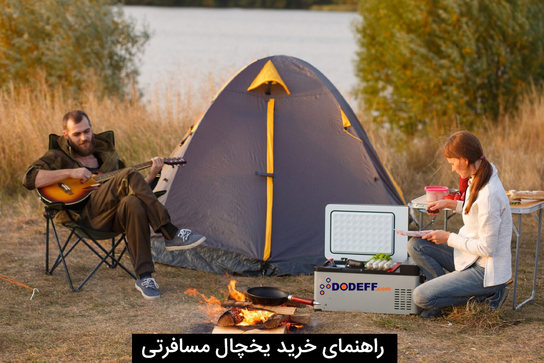 راهنمای خرید یخچال مسافرتی
