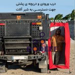 shower-cover-awning-mandegarana-dodeff.com-2